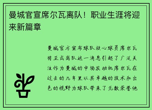 曼城官宣席尔瓦离队！职业生涯将迎来新篇章